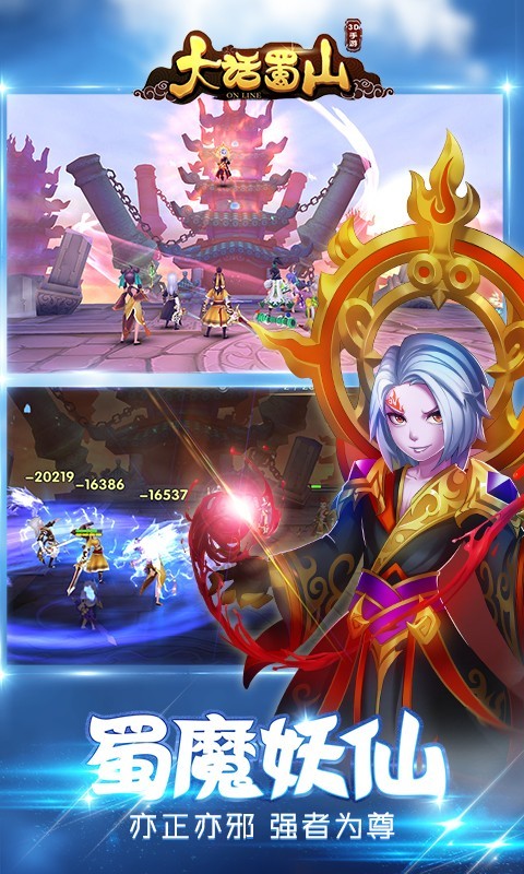 大话蜀山小米版