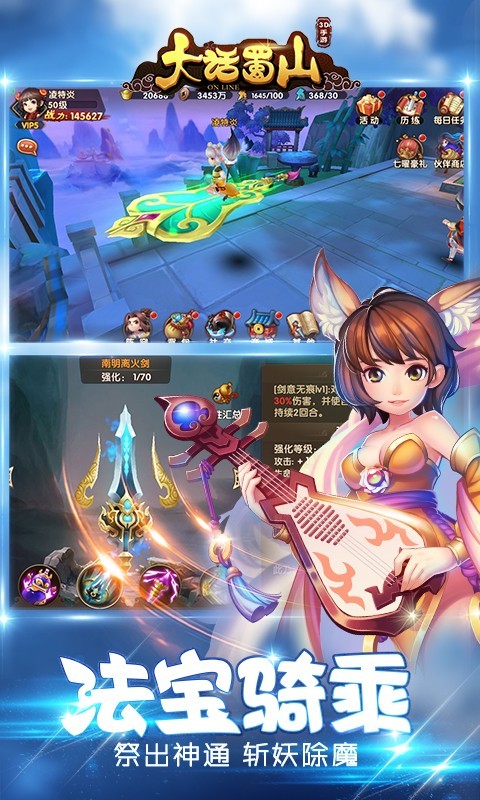 大话蜀山小米版