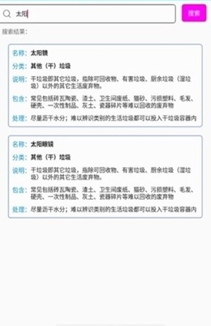学习垃圾分类