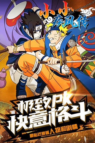 小小疾风传