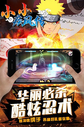 小小疾风传