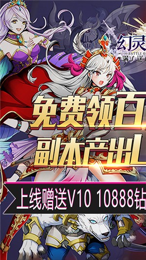 幻灵战歌送充版