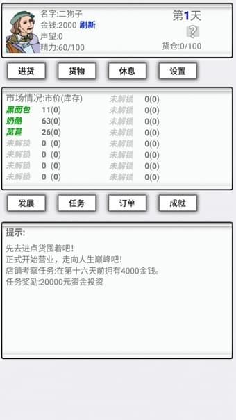 异界商人