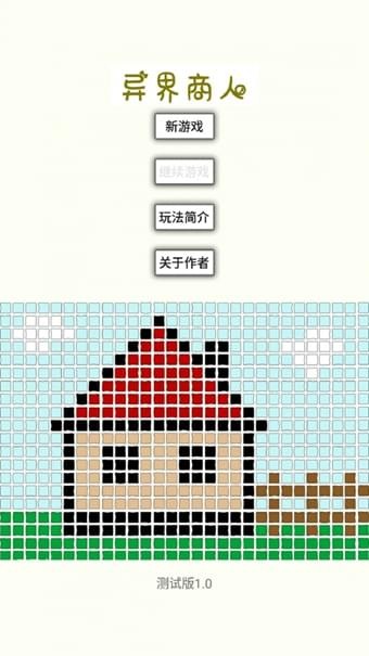异界商人