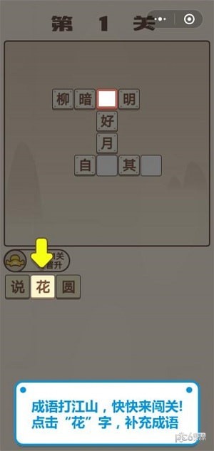 成语闯天涯