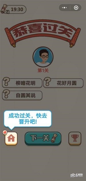 成语闯天涯