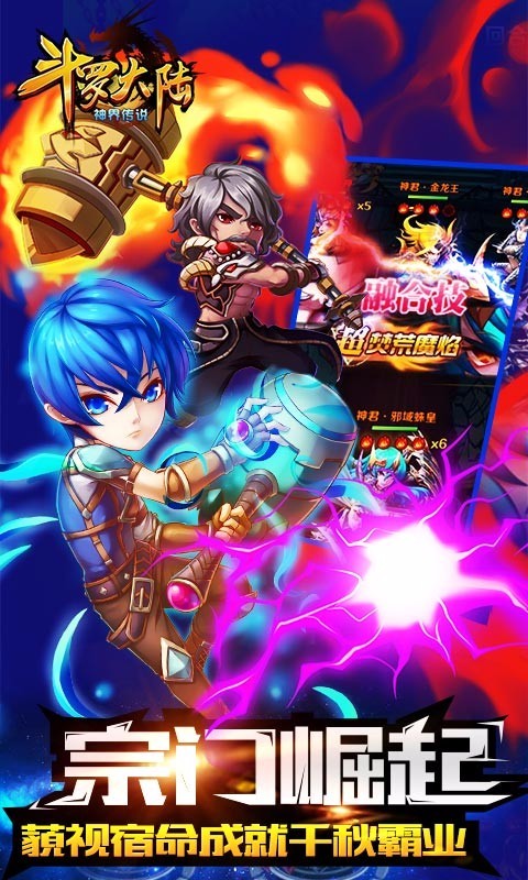 斗罗大陆神界传说九游版