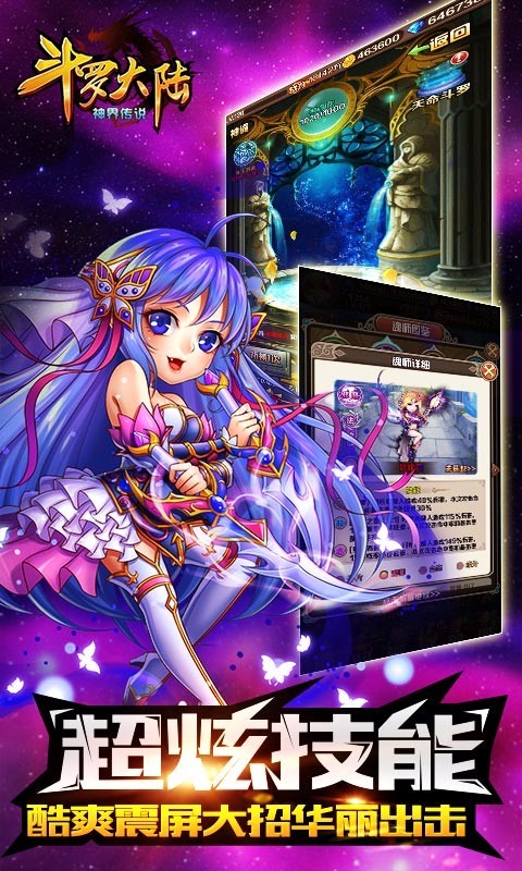 斗罗大陆神界传说九游版