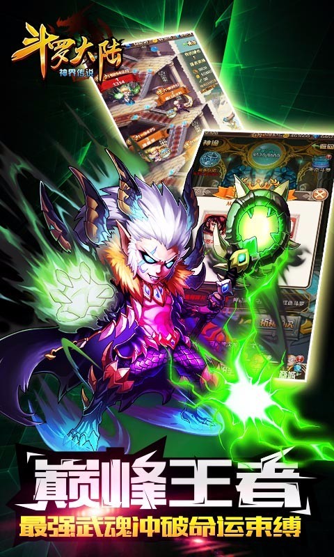 斗罗大陆神界传说九游版