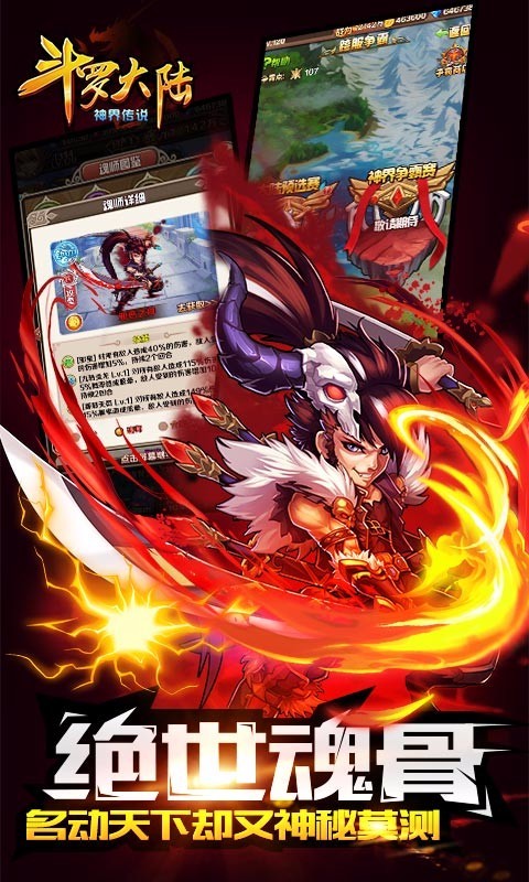 斗罗大陆神界传说九游版