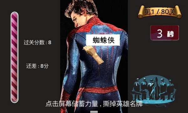极限撕名牌
