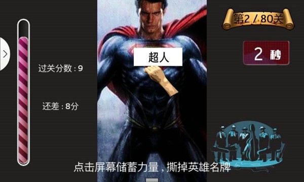 极限撕名牌