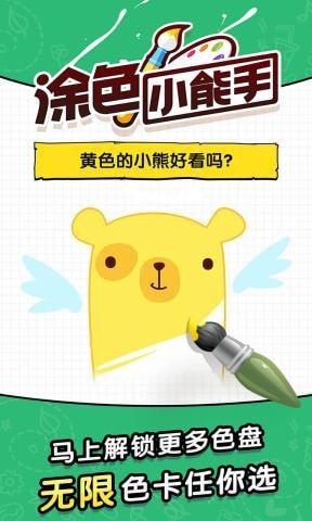 涂色小能手