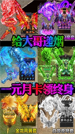 皓月屠龙变态版