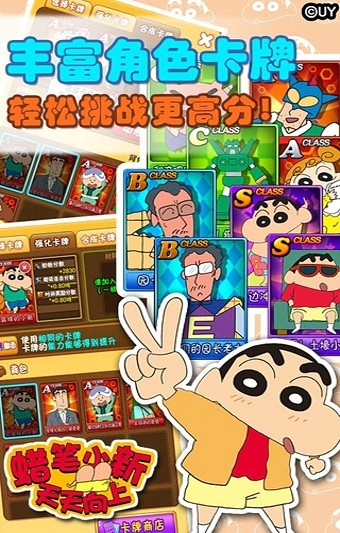 蜡笔小新天天向上