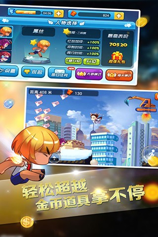 跑酷之跑你妹2