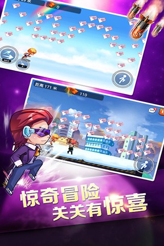 跑酷之跑你妹2
