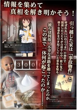 逃出事故物件