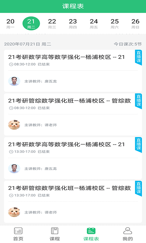 上海文都考研
