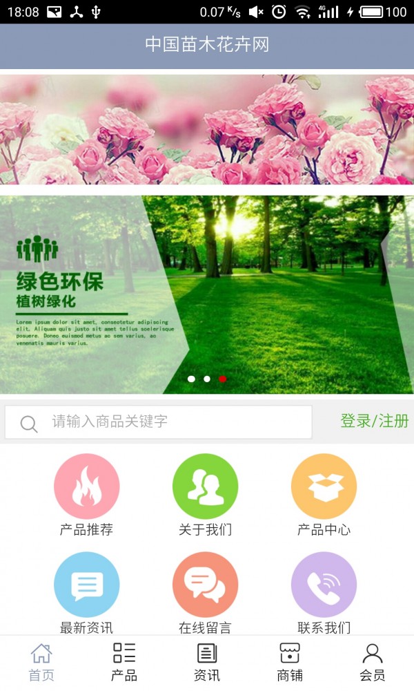 苗木花卉网
