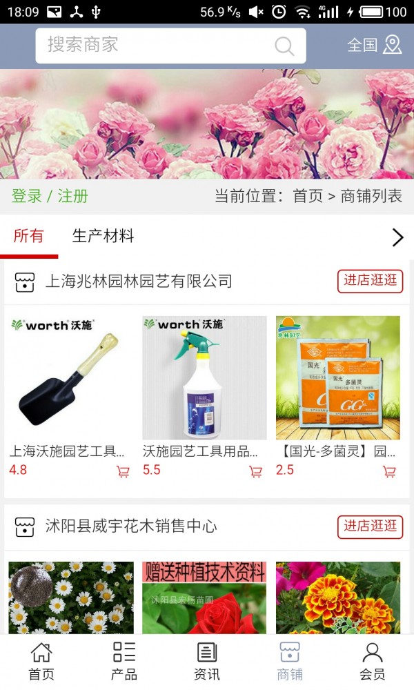 苗木花卉网