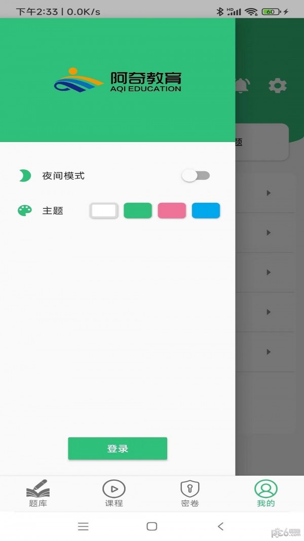 口腔执业医师学习平台
