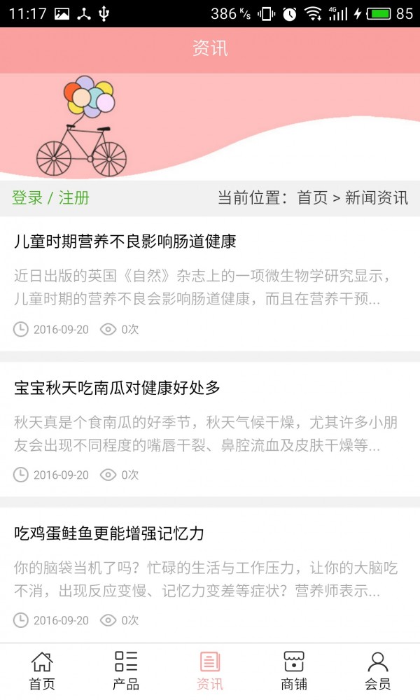 孕婴商城