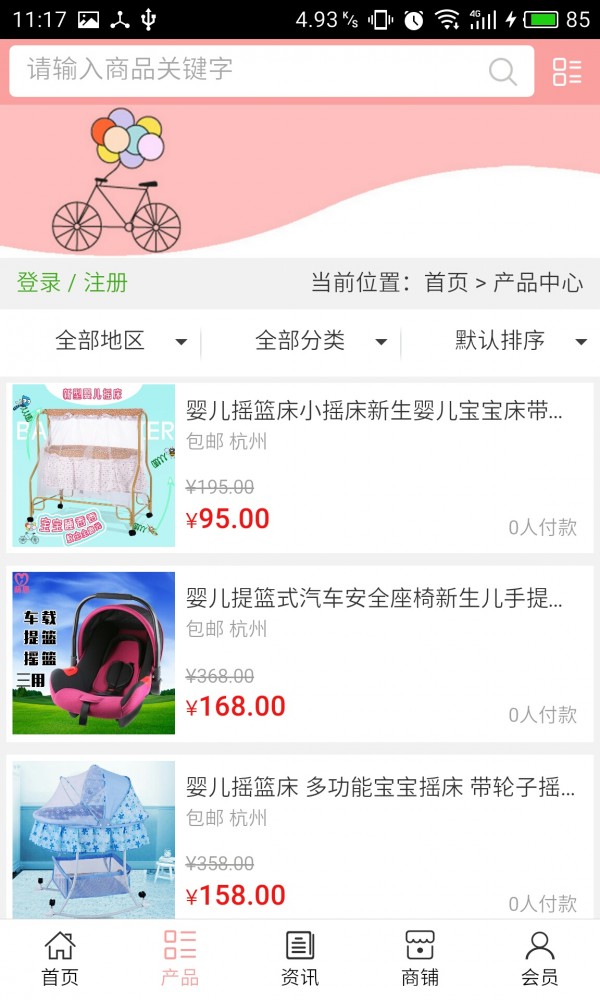 孕婴商城