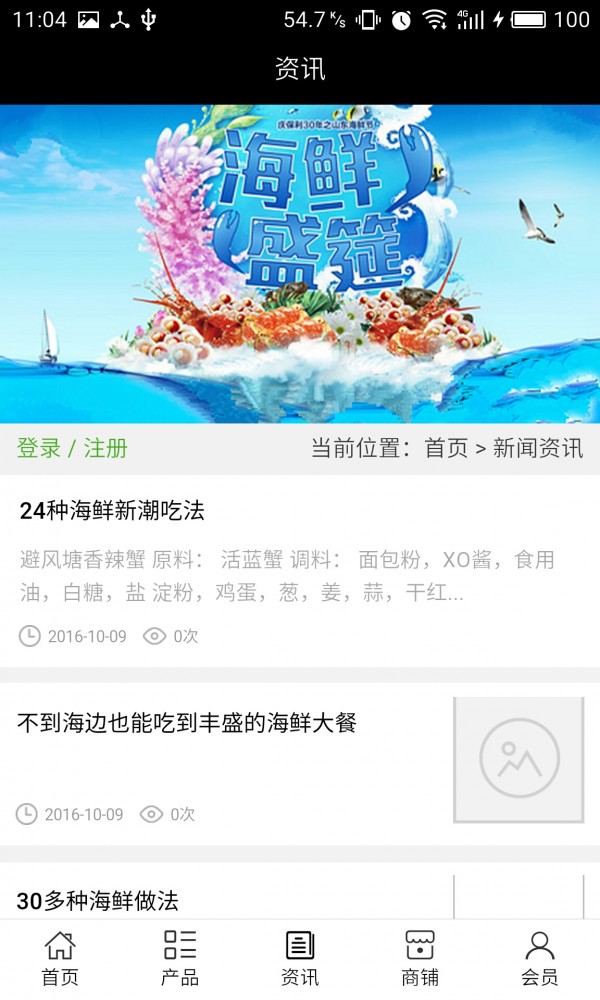 山东海产品网