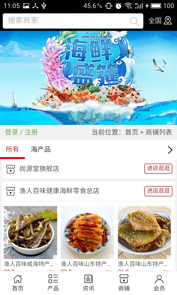 山东海产品网