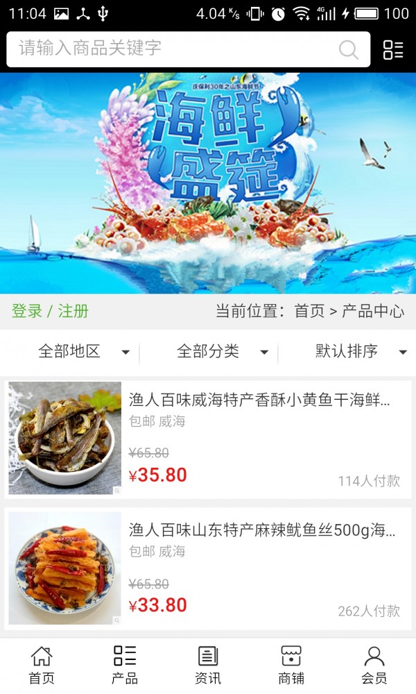 山东海产品网