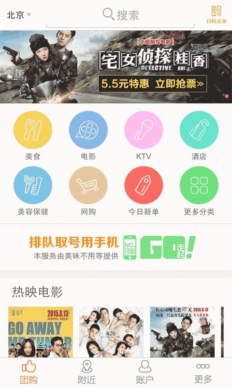 窝窝团app