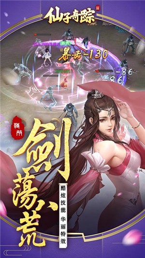 仙子奇踪变态版