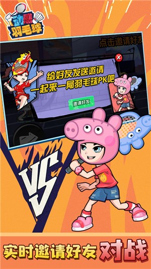 动感羽毛球