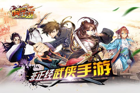 呵呵江湖九游版