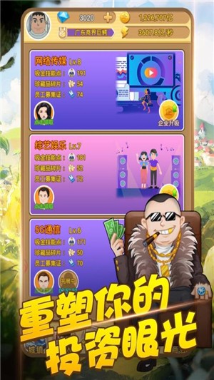 商界传奇九游版