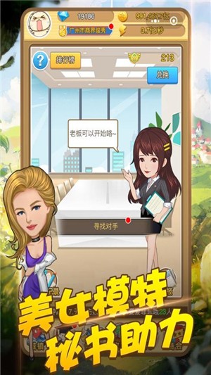商界传奇九游版