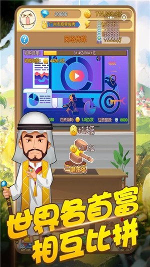 商界传奇九游版