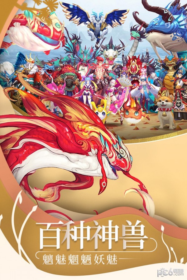 山海经神兽决