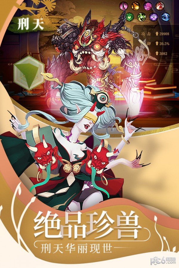 山海经神兽决