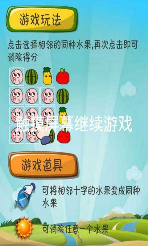 水果豪华消消乐