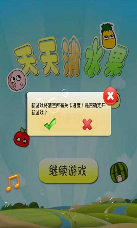 水果豪华消消乐