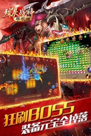 烈火战神手机版