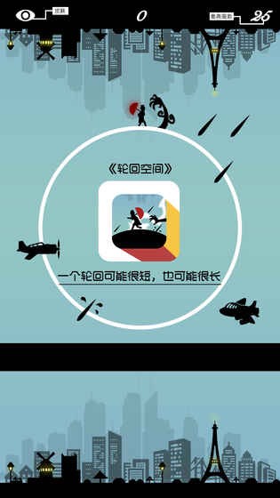 轮回空间游戏