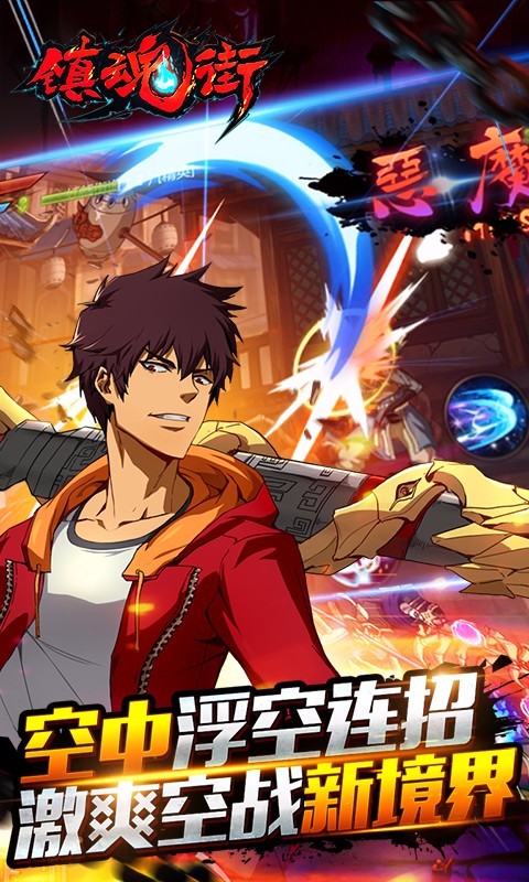 镇魂街百度版