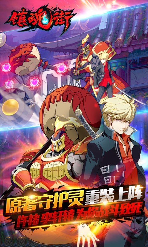 镇魂街百度版