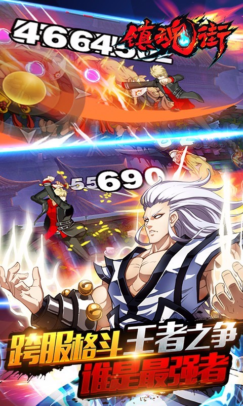 镇魂街百度版