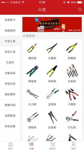 五金易购