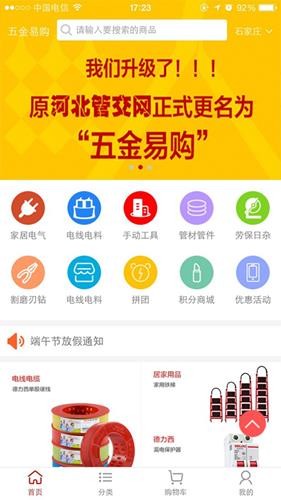 五金易购