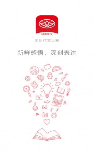 全国创新作文大赛